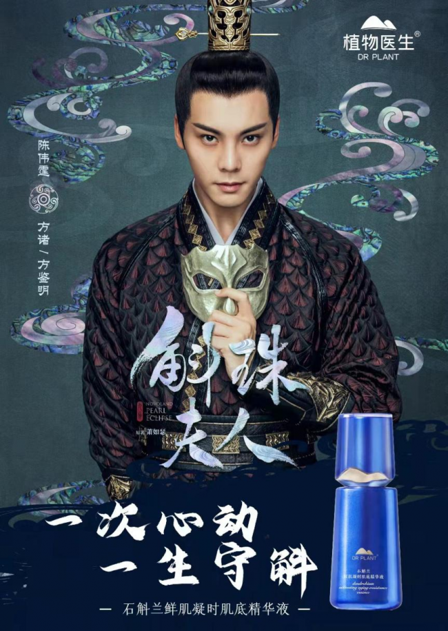 《斛珠夫人》熱度飆升成功“出海”，護膚品植入獨家合作伙伴植物醫(yī)生蘭精靈彰顯高品質
