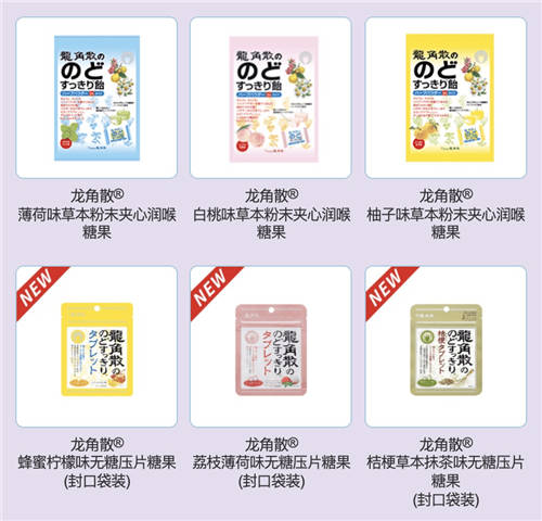 用“百年漢方”做“護(hù)嗓潮品” 揭秘龍角散的前世今生
