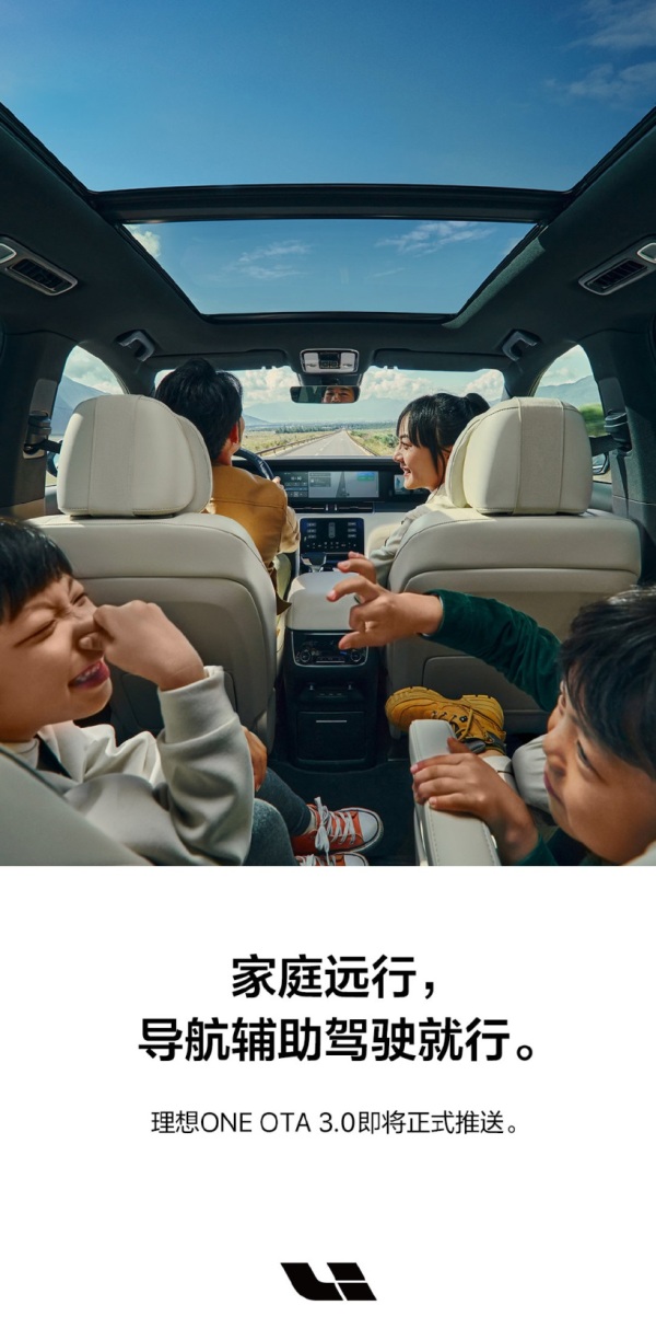 理想ONE導(dǎo)航輔助駕駛來了！適合家庭遠行的智能駕駛體驗