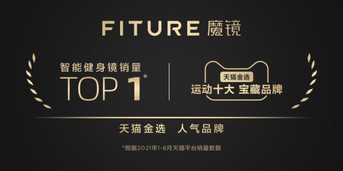 首屆體育用品和裝備進(jìn)口博覽會(huì)落幕，F(xiàn)ITURE魔鏡在現(xiàn)場(chǎng)火了