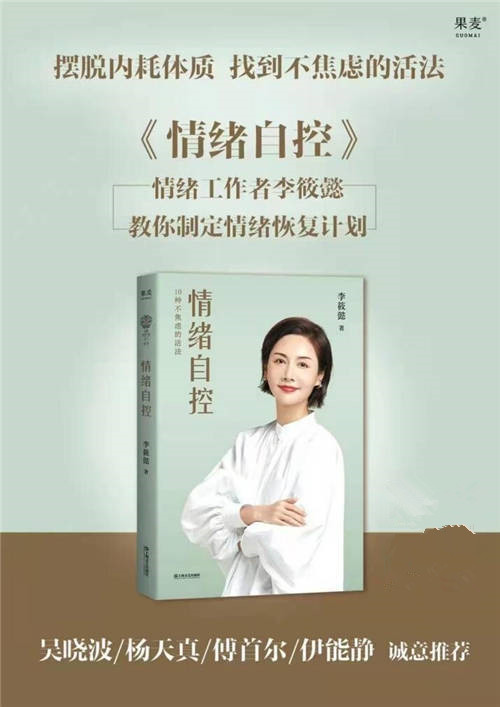 作家李筱懿新書(shū)《情緒自控》首發(fā)，榮獲當(dāng)當(dāng)新書(shū)熱賣(mài)榜TOP1