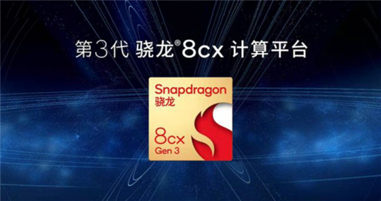 高通新一代驍龍筆記本芯片發(fā)布，CPU性能提升85%，Adobe已入局