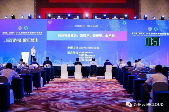 喜報(bào)！九州云獲第四屆“綻放杯”5G應(yīng)用征集大賽智慧城市專題賽二等獎(jiǎng)