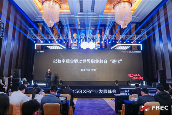 科駿亮相FBEC2021，虛擬現(xiàn)實(shí)驅(qū)動職業(yè)教育升級