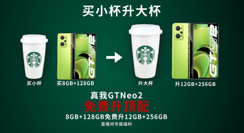 電競(jìng)選手都在用！realme真我GT Neo2雙12免費(fèi)升頂配秒變大神