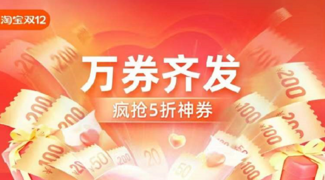 【省錢攻略】淘寶/天貓/京東雙十二紅包口令入口，大額雙12紅包領(lǐng)到手軟（附滿減規(guī)則）