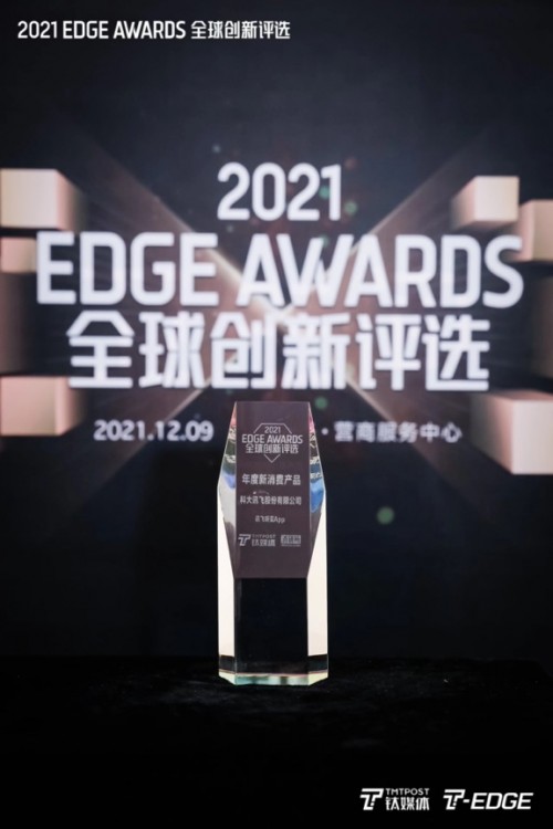 訊飛聽(tīng)見(jiàn)App獲鈦媒體2021 EDGE AWARDS年度新消費(fèi)產(chǎn)品