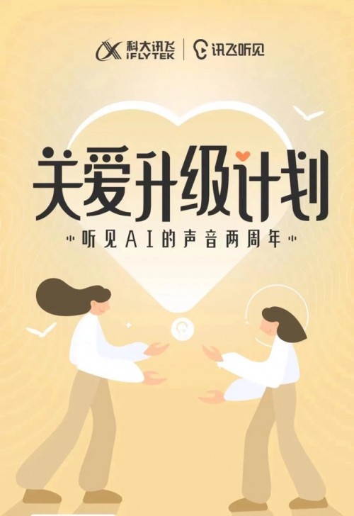 訊飛聽(tīng)見(jiàn)App獲鈦媒體2021 EDGE AWARDS年度新消費(fèi)產(chǎn)品