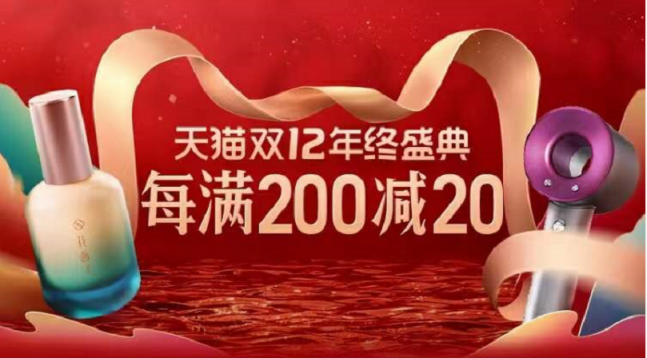 【狂歡開場(chǎng)】2021淘寶雙十二紅包怎么領(lǐng)，天貓雙12紅包口令附雙十二滿減規(guī)則