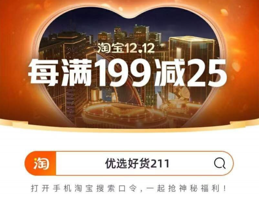 【狂歡開場(chǎng)】2021淘寶雙十二紅包怎么領(lǐng)，天貓雙12紅包口令附雙十二滿減規(guī)則