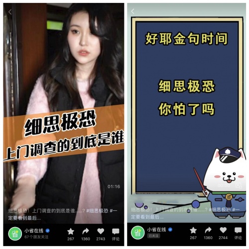 省唄：上門調查的都是誰？陌生人敲門可要當心了！