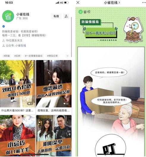省唄：上門調查的都是誰？陌生人敲門可要當心了！