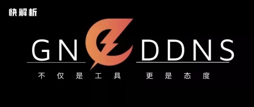1v1技術(shù)支持，快解析幫助企業(yè)解決遠(yuǎn)程訪問(wèn)難題