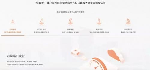 1v1技術(shù)支持，快解析幫助企業(yè)解決遠(yuǎn)程訪問(wèn)難題