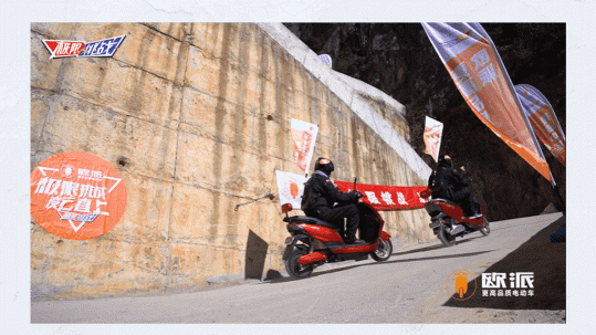歐派電動車衡動力征服中國最險“魔鬼公路”，引眾多網(wǎng)友驚嘆