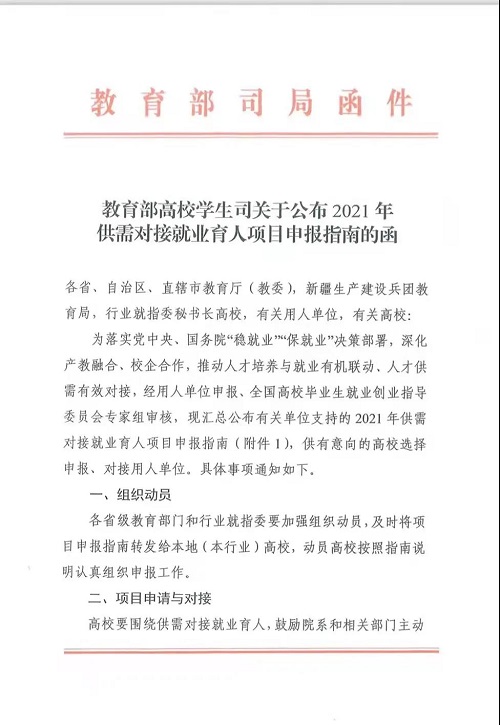 首批項(xiàng)目征集！麒麟軟件入選2021年教育部供需對(duì)接就業(yè)育人項(xiàng)目申報(bào)指南