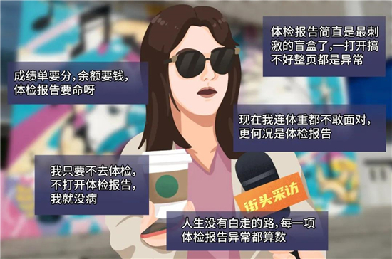 “90后的我，害怕在體檢報(bào)告里看見