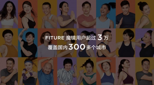 跨界選擇運動健身賽道的大佬越來越多了，F(xiàn)ITURE還能繼續(xù)領(lǐng)跑嗎？