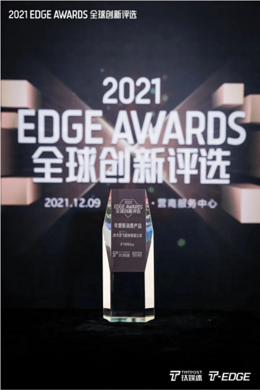 2021全球創(chuàng)新評(píng)選揭曉，訊飛聽(tīng)見(jiàn)App獲“年度新消費(fèi)產(chǎn)品”獎(jiǎng)
