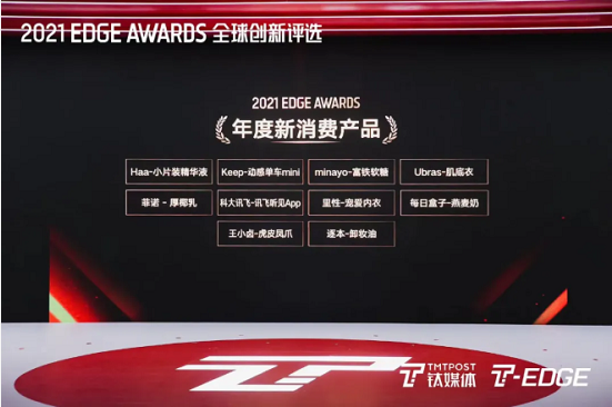 2021全球創(chuàng)新評(píng)選揭曉，訊飛聽(tīng)見(jiàn)App獲“年度新消費(fèi)產(chǎn)品”獎(jiǎng)