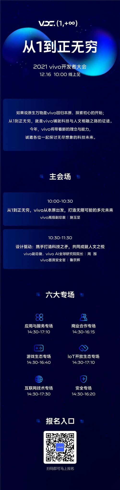 2021 vivo開(kāi)發(fā)者大會(huì)明天召開(kāi) 隱私安全成重要看點(diǎn)