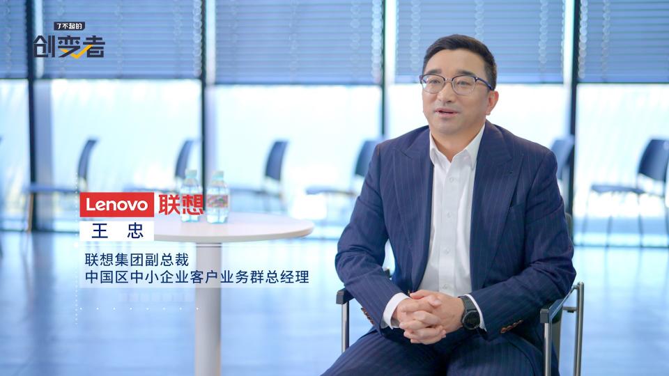 對話聯想王忠：要從“5、4、6”三個維度衡量中小企業(yè)數字化水平