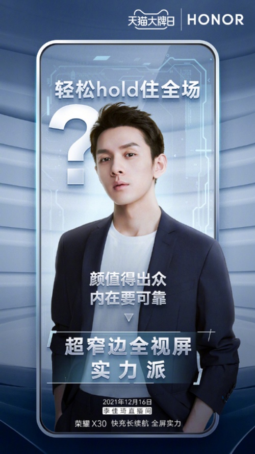 品質(zhì)實力派榮耀X30挑戰(zhàn)零下18度直播？快來李佳琦直播間圍觀！