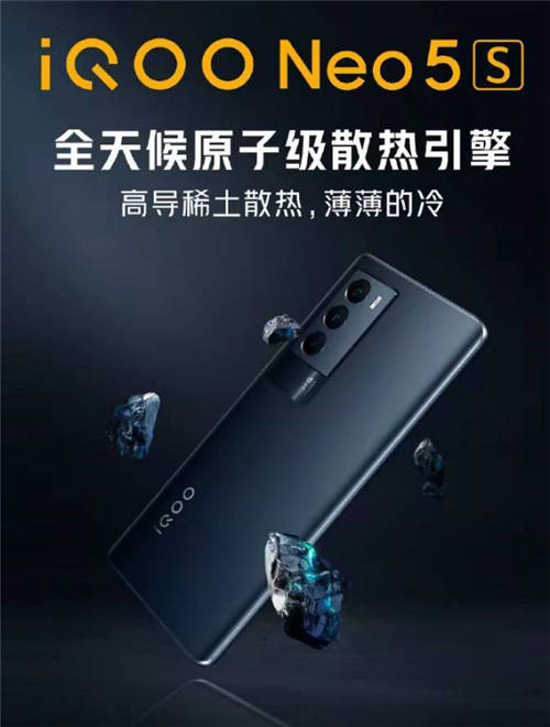 首發(fā)高導(dǎo)稀土散熱！馴龍高手iQOO Neo5S，起售價(jià)或?yàn)?799元