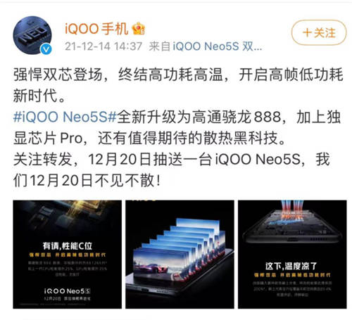 首發(fā)高導(dǎo)稀土散熱！馴龍高手iQOO Neo5S，起售價(jià)或?yàn)?799元