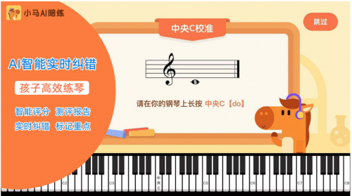 小馬AI音樂陪練，以科技助力琴童音樂夢(mèng)想