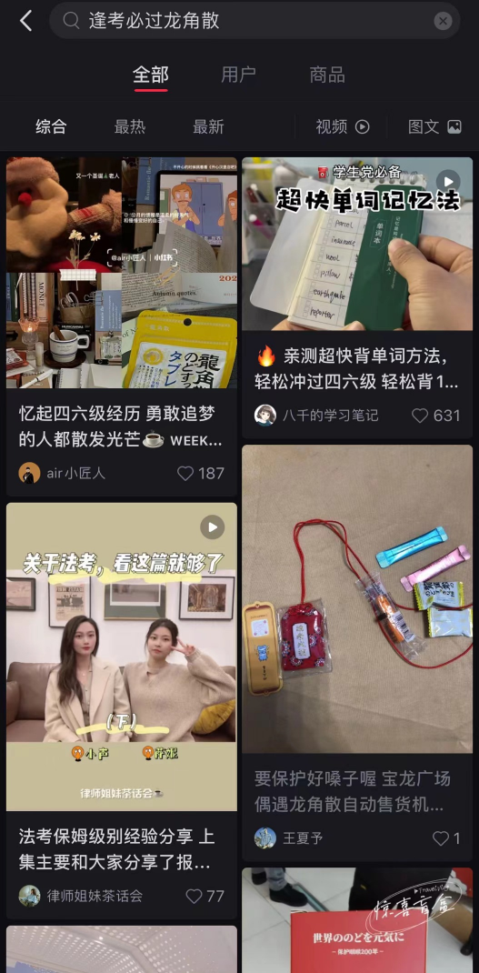 逢考必過龍角散？這個考試季，為啥龍角散火了？