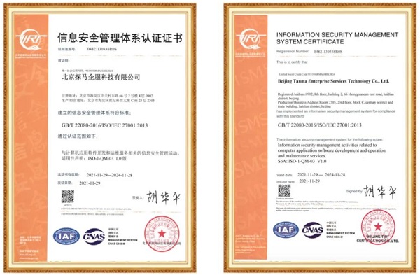探馬SCRM通過ISO27001認(rèn)證，為信息安全保駕護(hù)航