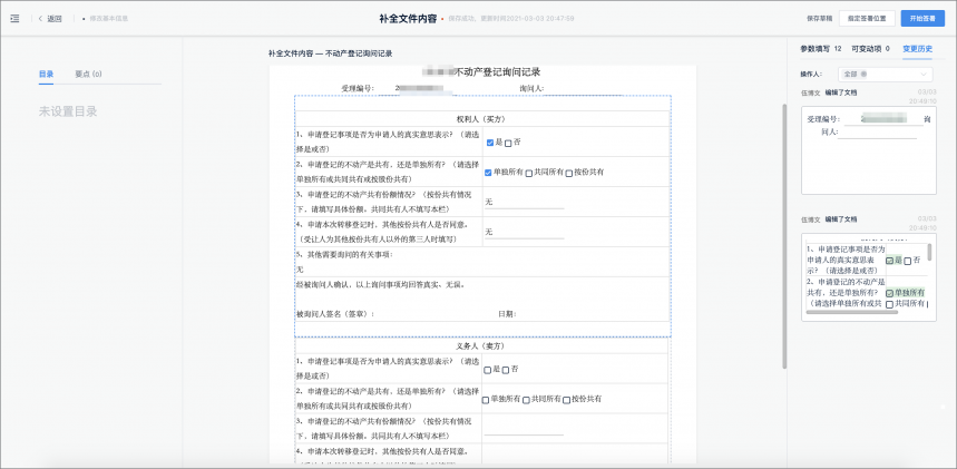 不動產(chǎn)登記引入電子簽章，在線簽發(fā)證照證明，信息自主查詢、下載