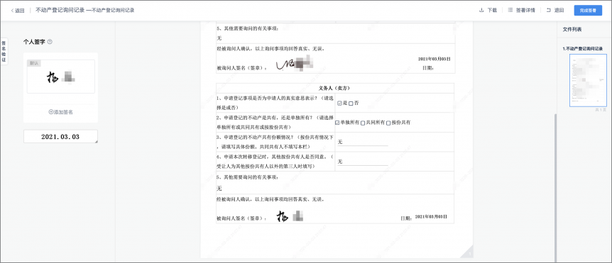 不動產(chǎn)登記引入電子簽章，在線簽發(fā)證照證明，信息自主查詢、下載