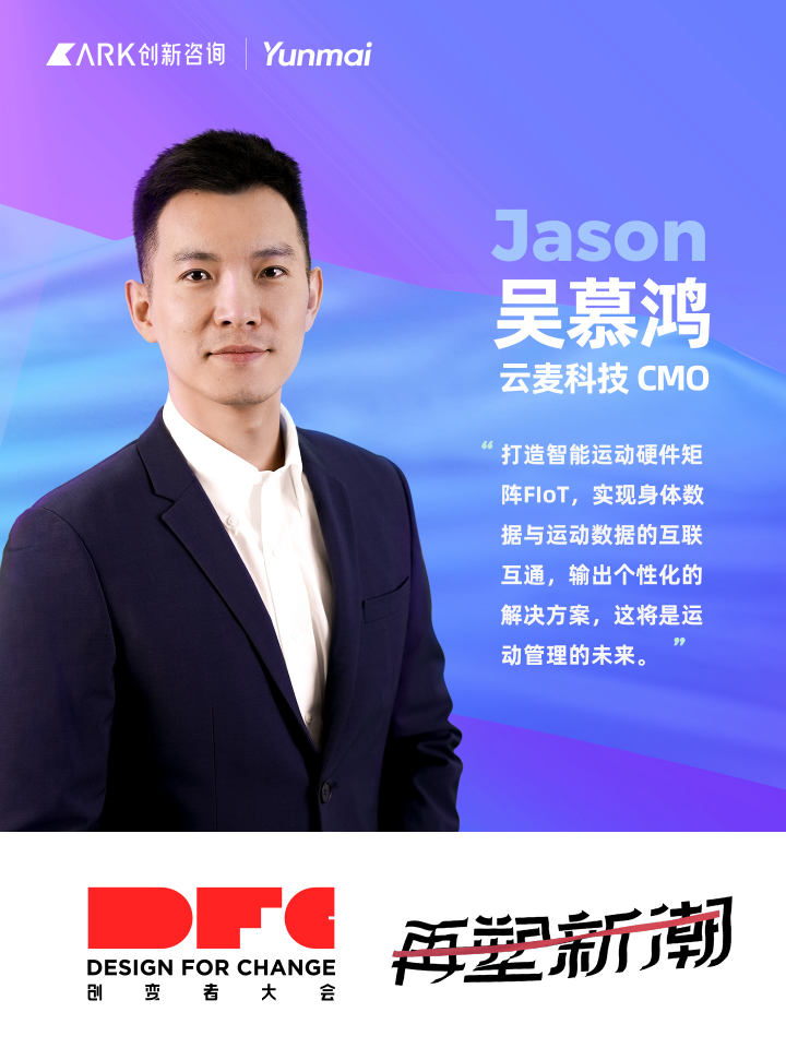 2021DFC創(chuàng)變者大會(huì)圓滿落幕，云麥科技聚焦行業(yè)變革創(chuàng)新