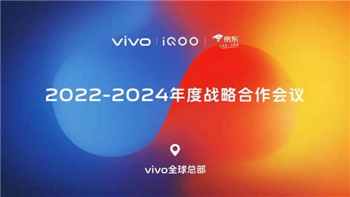 行業(yè)增速放緩該如何破局？iQOO和京東簽署戰(zhàn)略合作協(xié)議