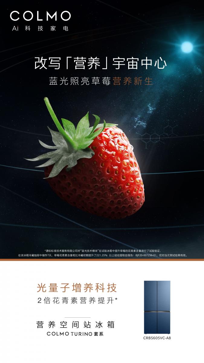 COLMO TURING套系體驗展亮相南京等地，智能家電圈再添新寵
