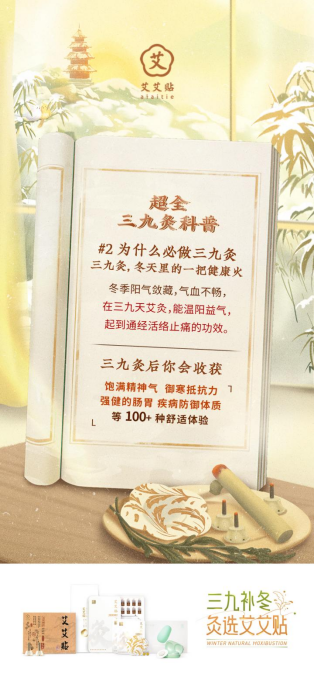 三九養(yǎng)生正當(dāng)時，艾艾貼助力大眾溫暖一冬