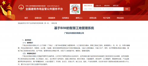 廣聯(lián)達入選住建部智能建造新技術(shù)新產(chǎn)品創(chuàng)新服務典型案例（第一批）