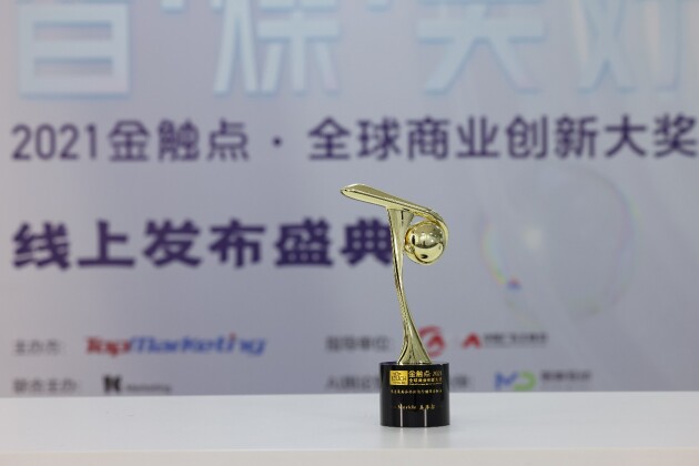 Merkle榮獲金觸點·2021最具合作價值營銷機構大獎