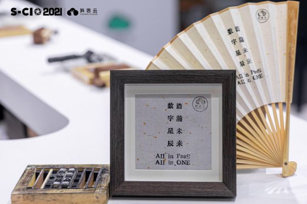 數(shù)字星辰，浩瀚未來(lái)｜2021年有信云華南CIO大會(huì)圓滿落幕
