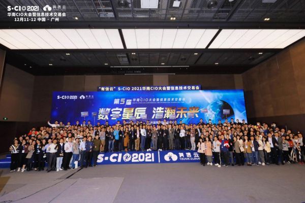 數(shù)字星辰，浩瀚未來(lái)｜2021年有信云華南CIO大會(huì)圓滿落幕