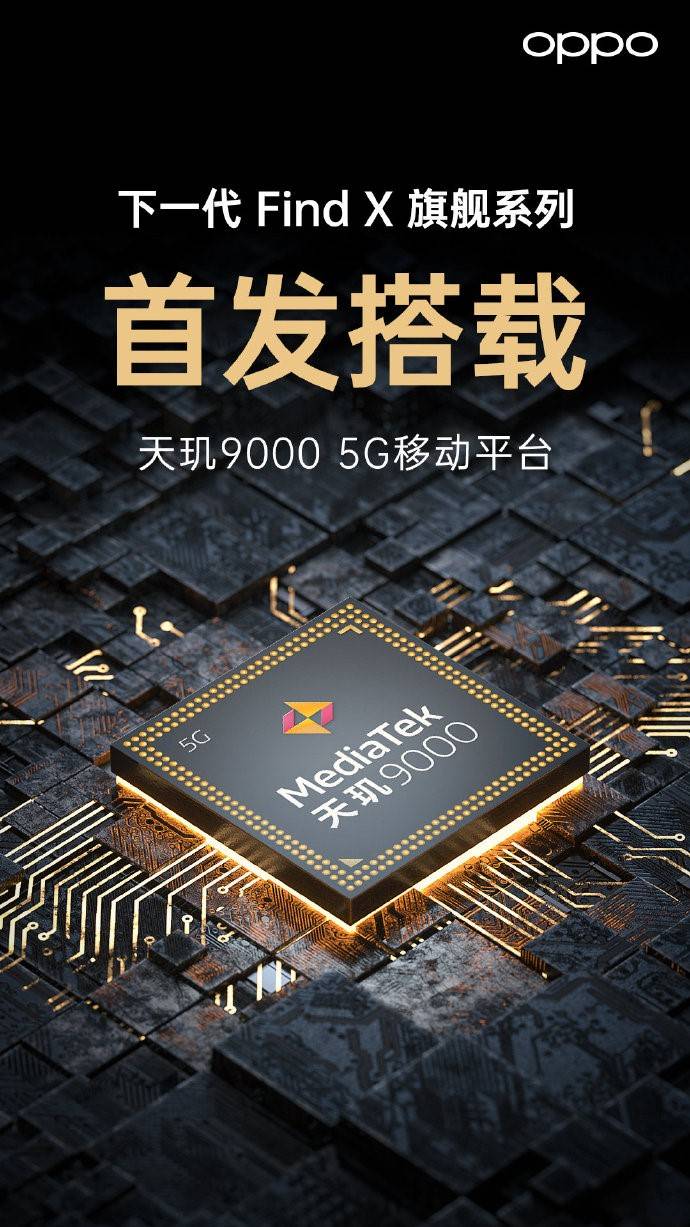 聯(lián)發(fā)科天璣9000旗艦芯片正式發(fā)布，首發(fā)究竟將花落OVMH哪一家？