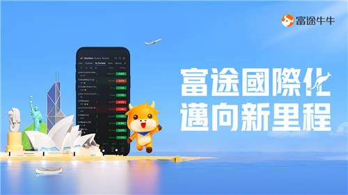 途獲澳大利亞牌照，國際化戰(zhàn)略向新一站邁進(jìn)