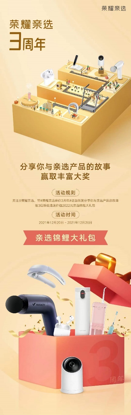 最高優(yōu)惠200元！榮耀親選三周年慶典回饋用戶攜多款好物來(lái)襲