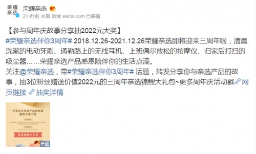 最高優(yōu)惠200元！榮耀親選三周年慶典回饋用戶攜多款好物來(lái)襲