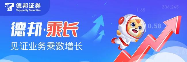 德邦證券再傳喜報，助力多家企業(yè)實際融資50億元