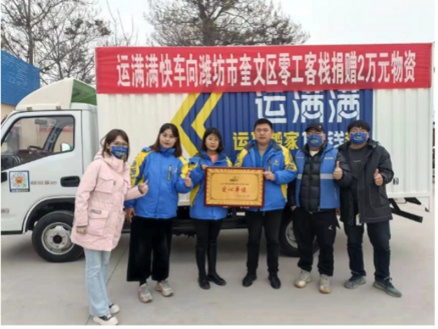 滿(mǎn)滿(mǎn)暖心季：運(yùn)滿(mǎn)滿(mǎn)同城快車(chē)助力疫情防控 守護(hù)市民健康安寧