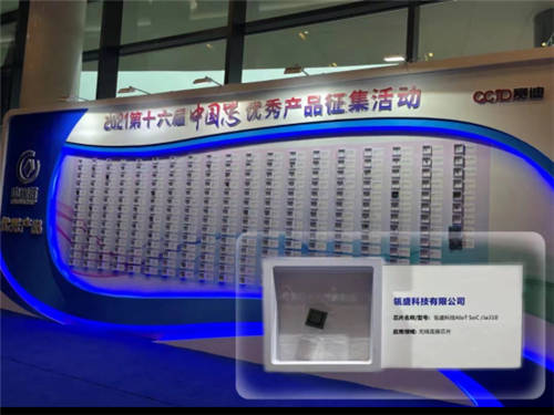 智路建廣聯(lián)合體控股公司瓴盛科技獲2021“中國芯”優(yōu)秀技術(shù)創(chuàng)新產(chǎn)品獎