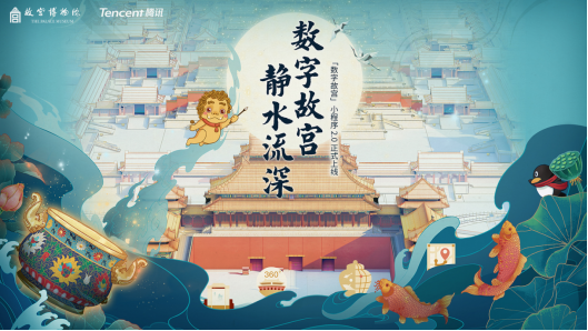 “數(shù)字故宮”小程序2.0正式發(fā)布：更智能、更友好、更簡單、更開放
